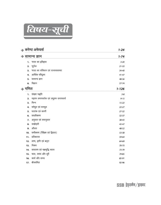Arihant Publications SSB Constable Tradesmen and Driver 2026 Exam Guide Complete Coverage Hindi Medium