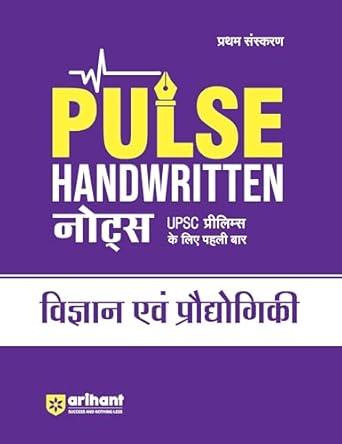 Arihant PULSE HANDWRITTEN Notes UPSC Prilims Vigyan Ayum Pradhyogiki