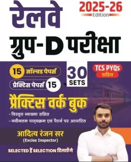Aditya Ranjan Railway Group D 2025 Practice Work Book Including Solved Papers 30 Sets With Detailed Explanation and TCS PYQs Latest 2025-2026 Hindi Edition