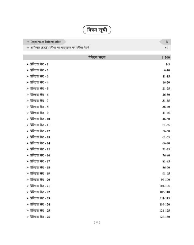 Examcart Indian Army Agniveer Clerk SKT Exam 40 Practice Sets