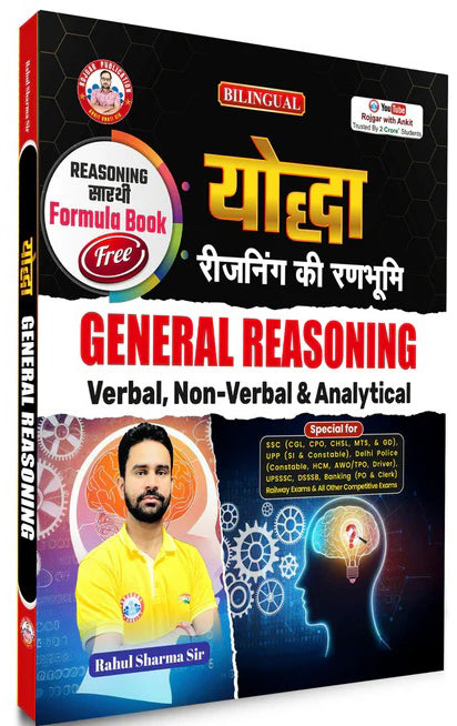 Yoddha General Reasoning With Reasoning Sarthi Formula Book Free Bilingual Rahul Sharma Sir Combo Of Two Books