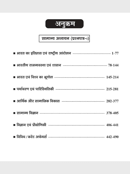 Drishti UPSC IAS Prelims 2027 Exam GS 1st Paper Solved Papers 2011 to 2026 Hindi Medium 11th Edition June 2026