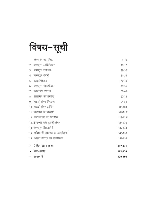 Arihant Computer Jaagrukta