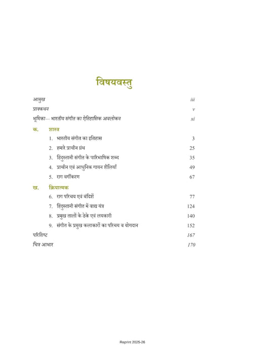 NCERT Hindustani Sangeet Gayan Evam Vadan Music Textbook for Class 12 CBSE Hindi Medium