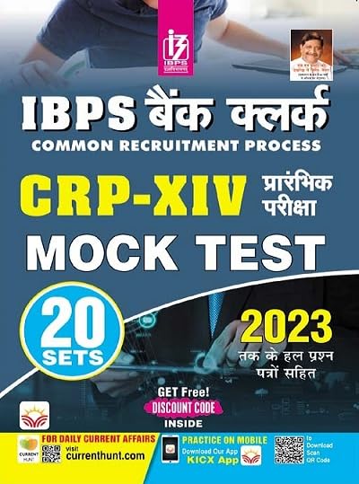 Kiran IBPS Bank Clerk Prelim Exam Mock Test Total 20 Sets Hindi Medium 5017