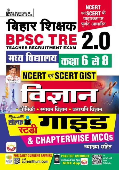 Kiran Bihar Shikshak BPSC Tre 2.0 Class 6 To 8 Vigyan Guide and Chapterwise MCQs NCERT and SCERT GIST Hindi Medium 4537