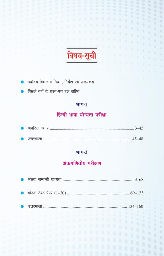 Upkar Jawahar Navodaya Vidyalaya Digdarshika Guide 2027 For Admission in Class 6 By Dr. Lal, Sharma and Jain