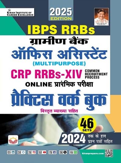 Kiran IBPS RRBs Gramin Bank Office Assistant 2025 CRP RRBs-XIV Prelims Exam Practice Work Book 46 Sets Hindi Medium