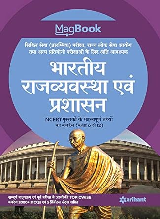 Arihant Magbook Bhartiya Rajvayvastha Avum Prashasan 2021 Old Edition