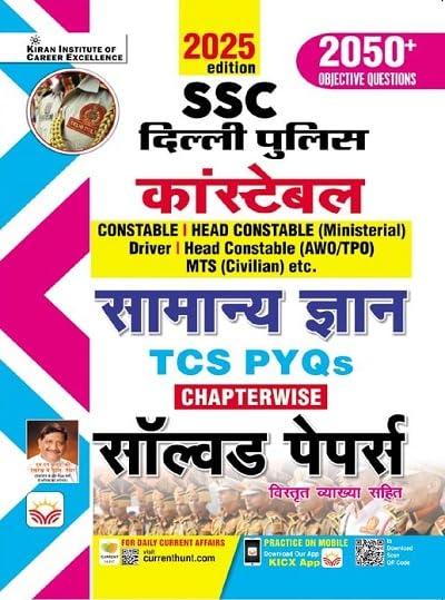 Kiran SSC Delhi Police Constable 2025 Samanya Gyan TCS PYQs Chapterwise Solved Papers Book Hindi Medium