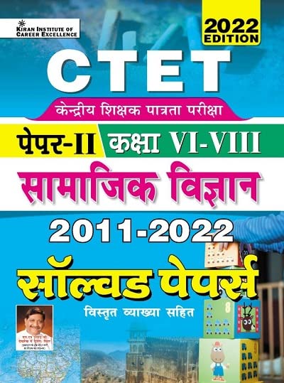 Kiran CTET Paper II Class VI to VIII Social Science 2011 to 2022 Solved Papers (With Detailed Explanations Hindi Medium 3829