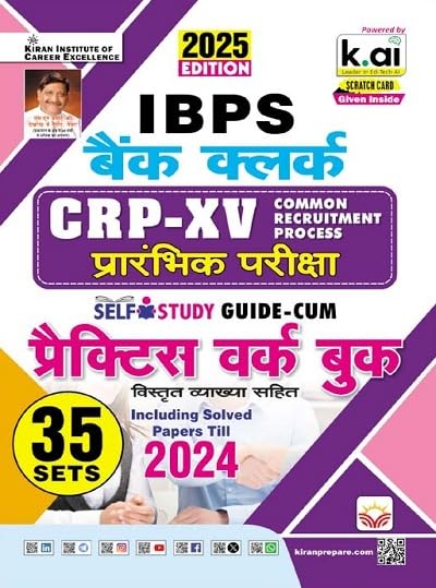 Kiran IBPS Bank Clerk CRP-XV Prelims Exam 2025 Self Study Guide-Cum Practice Work Book 35 Sets Hindi Medium