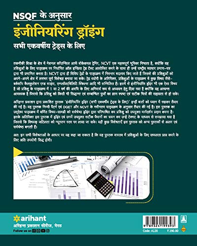 Arihant ITI Engineering Drawing NSQF Based for All 1 Year Trades Hindi Medium By Devendra Kumar