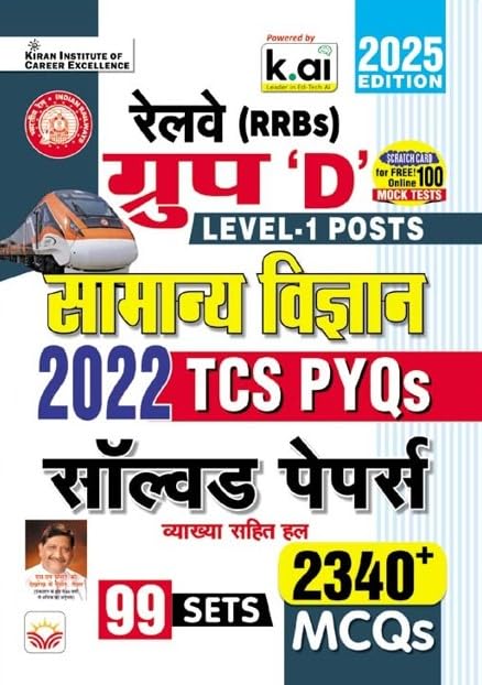 Kiran Railway RRB Group D Level 1 Exam 2025 Samanya Vigyan TCS PYQs 2022 Solved Papers 99 Sets With 2340+ MCQs Hindi Medium
