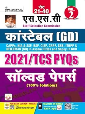 Kiran SSC Constable GD and Rifleman GD Volume 2 2021 TCS PYQs Solved Papers Hindi Medium 3982