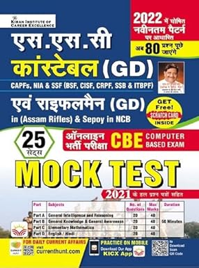 Kiran SSC Constable GD and Rifleman GD Assam Rifles and Sepoy in NCB Online Exam CBE Mock Test Hindi Medium 3976