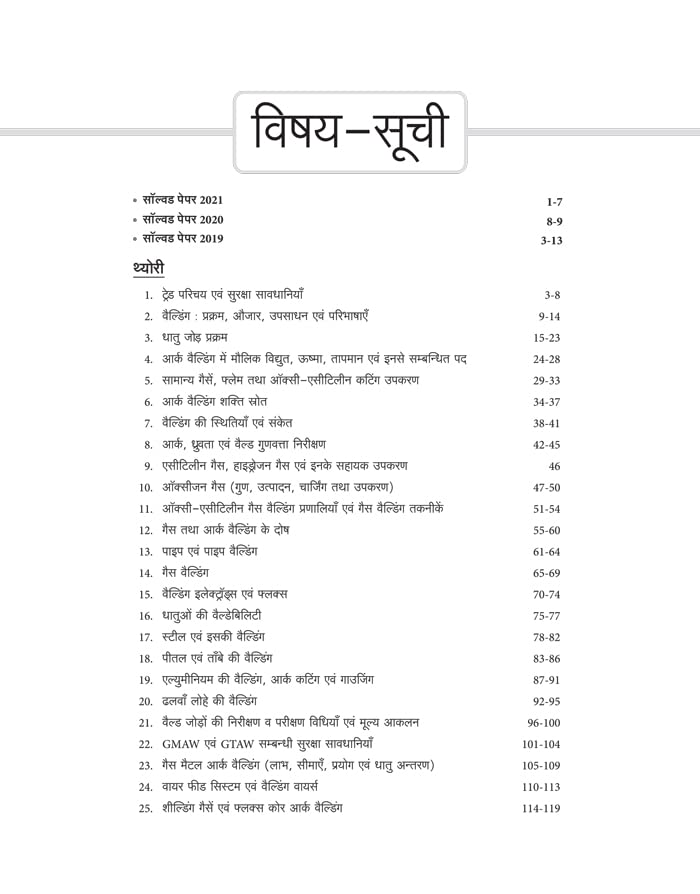 Arihant ITI Welder Year 1 Handbook NSQF Level 4 Hindi Medium Nimi Pattern