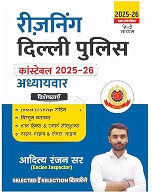 Aditya Ranjan Sir Delhi Police Constable 2025-2026 Special Edition Combo Set of 4 Books Hindi Medium Chapterwise Maths Reasoning Computer Samanya Adhyan