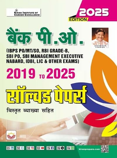Kiran Bank PO 2025-2026 Exam Previous Years Solved Papers 2019 to 2025 Hindi Medium Latest Edition Book