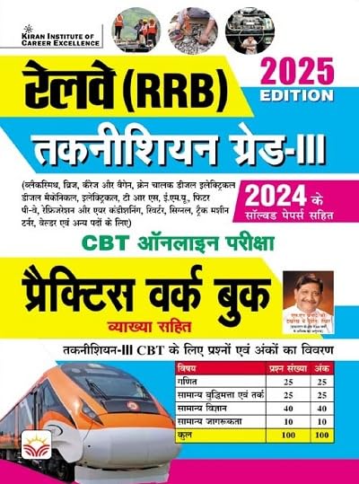 Kiran RRB Technician Grade-3rd CBT Exam 2025 Practice Work Book With Solved Papers 2024 Hindi Medium