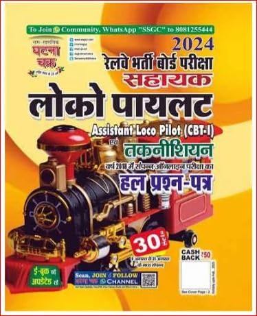 Ghatna Chakra RRB ALP and Technician CBT Stage-1 Exam Solved Papers 30 Sets Hindi Medium