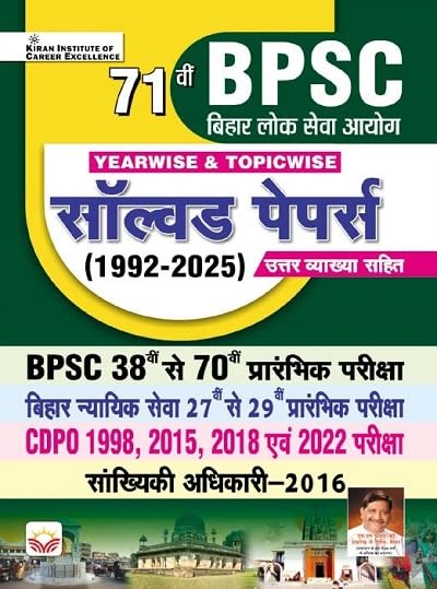 Kiran 71th BPSC Prelims Exam 2026 Previous Years Solved Papers 1992-2025 Yearwise and Topicwise Hindi Medium