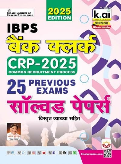 Kiran IBPS Bank Clerk CRP-2025 Previous Exams 25 Solved Papers Book Hindi Medium
