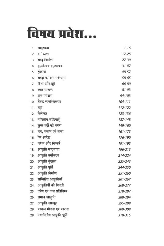Arihant JNV RMS Sainik School Class 6 Entrance Reasoning Chapterwise Saral Theory With PYQs