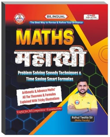 Rojgar Ankit Bhati Maths Maharathi Problem Solving Speedy Techniques and Time Saving Smart Formulas Bilingual Book Useful For All Competitive Exams By Rahul Teotia Sir RWA