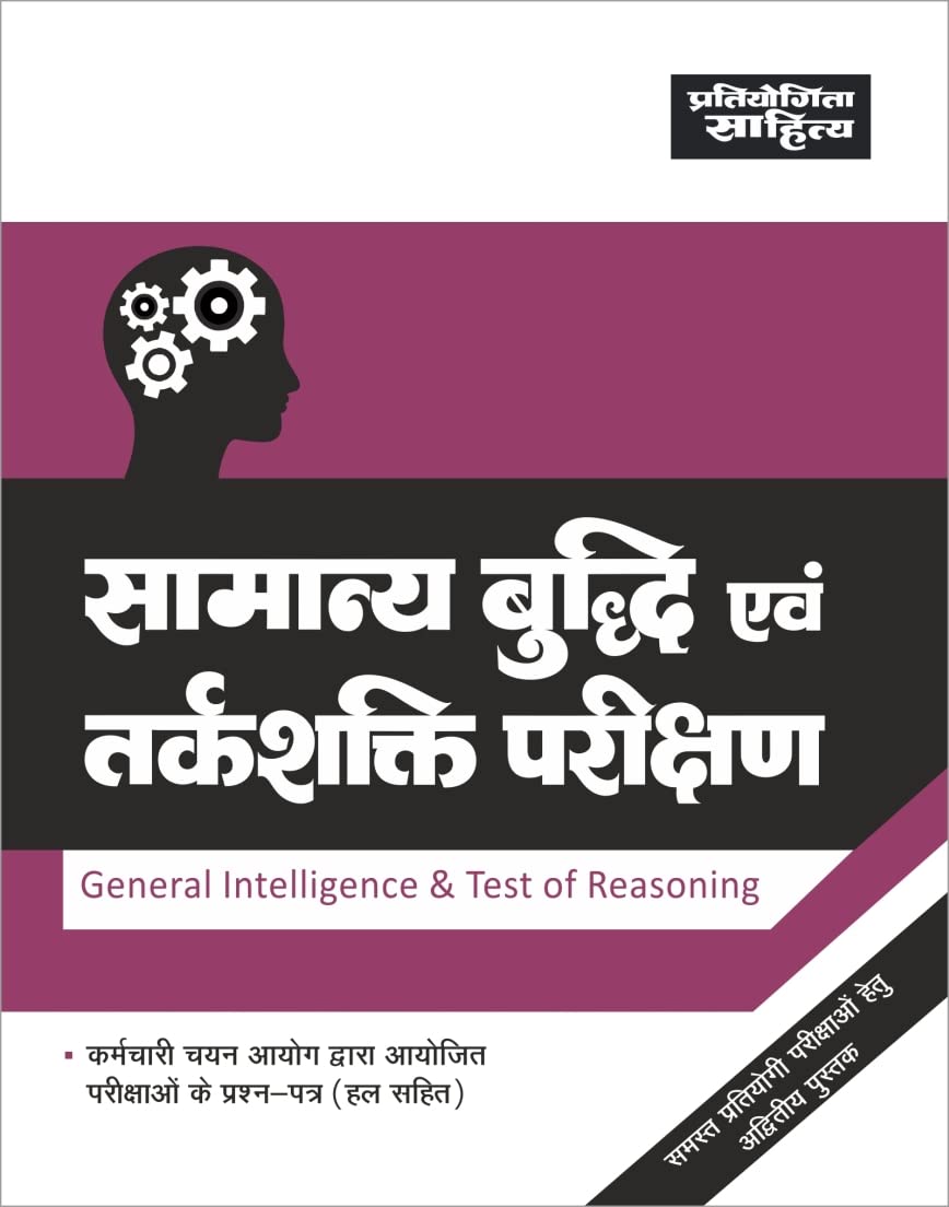 Pratiyogita Sahitya Samanya Buddi And Tarkshakti Parishan General Inelligence And Test Of Reasoning By Dr Sardaar Singh