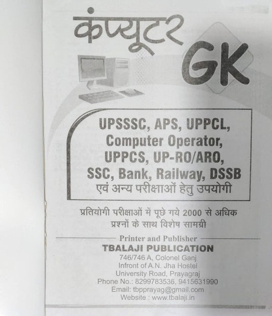 Computer GK 2000 Questions with Study Material Updated 2026 for UPSSSC Special Exam Preparation Book and other competitive exams by T Balaji With Free Khatu Shyam Sticker