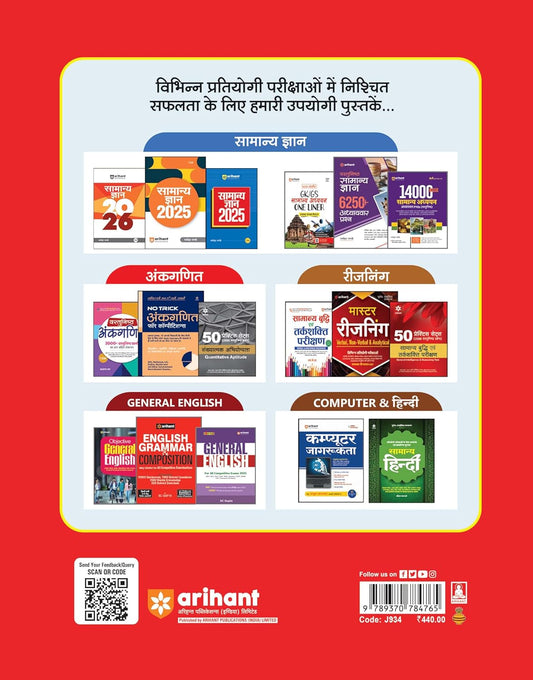 Arihant UPSSSC PET 2025 Study Guide For Group C and Other Posts Hindi Medium