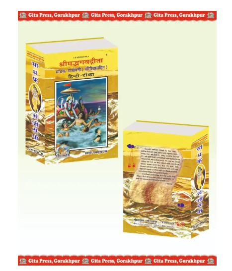 Shrimad Bhagavad