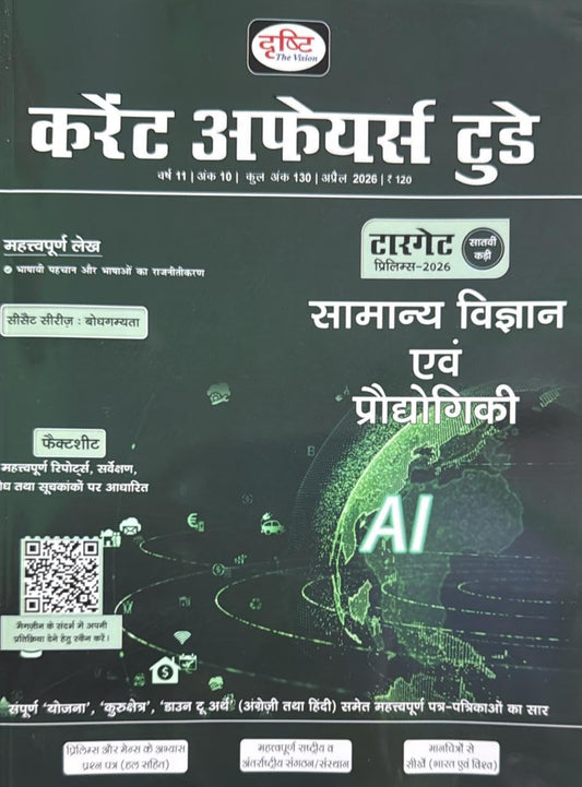 Drishti Current Affairs Today February 2026 to July 2026 Hindi Combo Set Of 6 Monthly Magazine