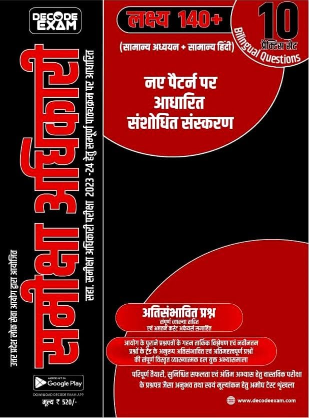 Decode Exam RO ARO Samiksha Adhikari Exam 2025 Samanya Hindi Samanya Adhyayan 10 Practice Sets Lakshya 140+ Bilingual Questions New Pattern Revised Edition Book