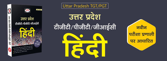 Drishti UP PGT GIC Itihas Exam 1 Edition Hindi Medium