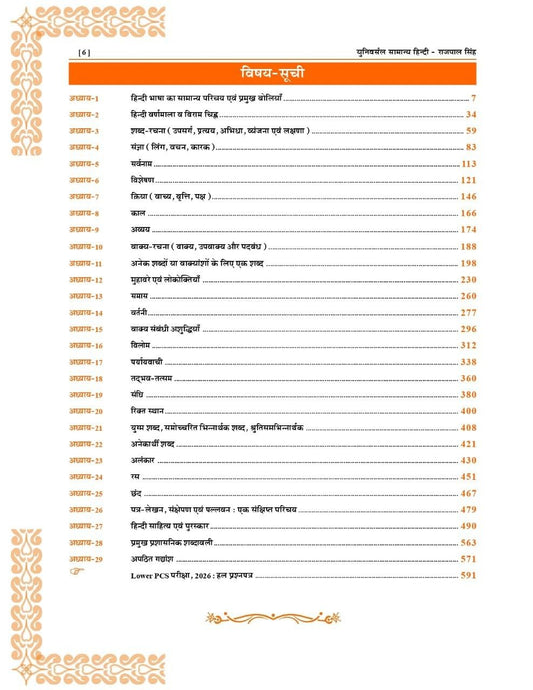 Universal Hindi Bodh Samanya Hindi By Rajpal Singh 7th Edition September 2026 for All Competitive Exams