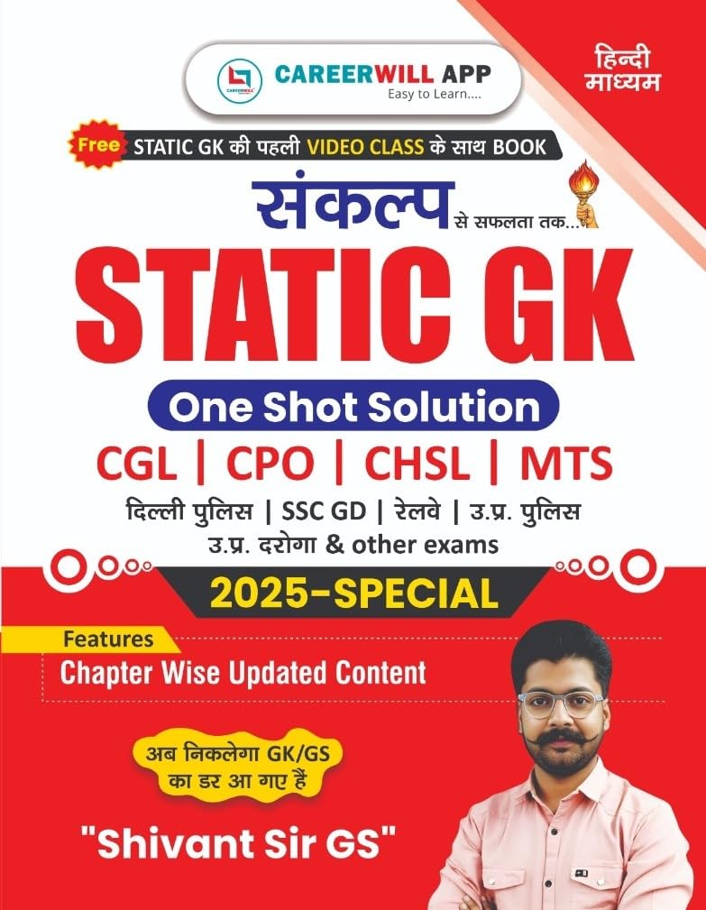 Careerwill Static Gk By Shivant Sir Gs One Shot Solution 2025 Special Hindi Medium Useful For CGL CPO CHSL MTS Delhi and UP Police SSC GD Railway and Other Exams