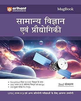 ARIHANT MAGBOOK BHARTIYA SAMANYA GYAN AND technology