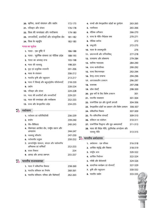 Arihant Samanya Adhyan One Liner NCERT Based Complete Coverage Book Hindi Medium 20000+ Facts