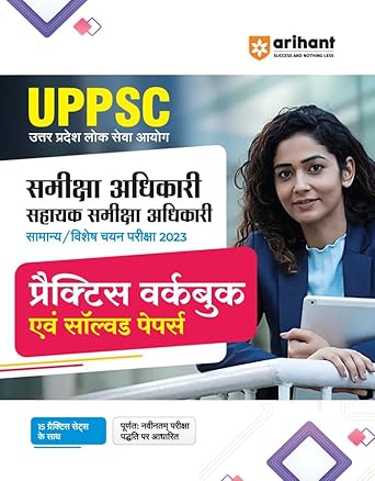 Arihant UPPSC SMEEKSHA ADHIKARI Shayak smeeksha adhikari practice workbook