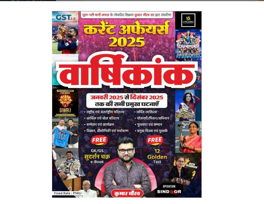Utkarsh Current Affairs January 2025 to December 2025 Varshikank With January 2026 Phool Patti Current UP Special Monthly Magazine Set of 2 Books By Kumar Gaurav