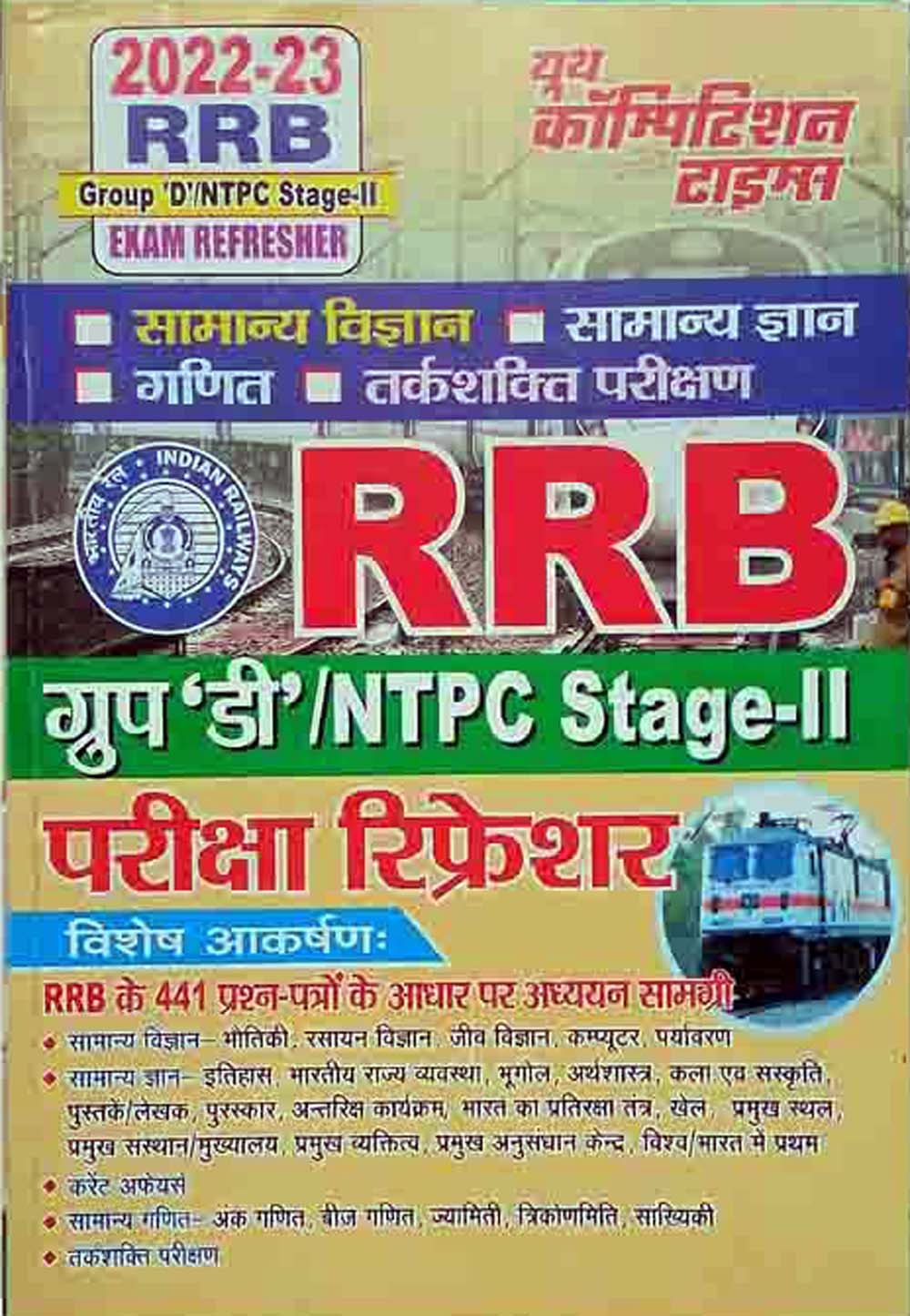 Youth RRB Group D and NTPC Stage-II Exam Refresher Complete Book