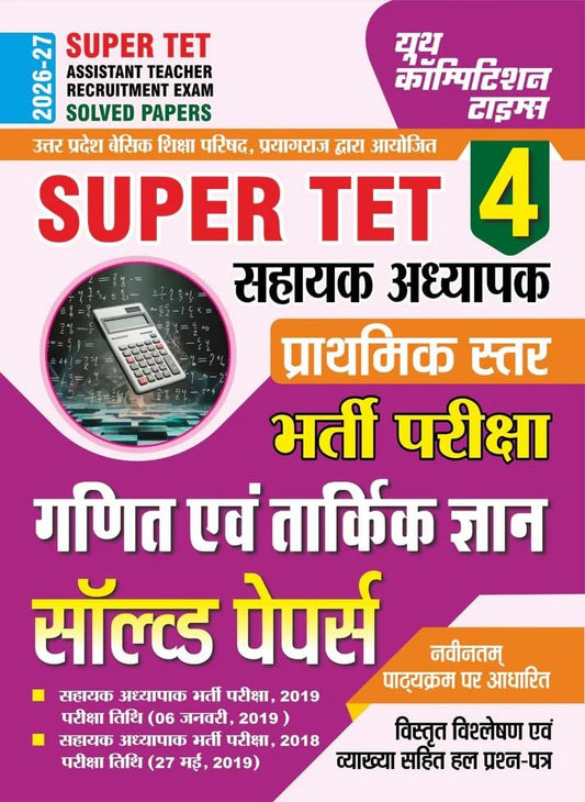 Youth Super TET Primary Level 2026-2027 Guide and All Subjects Part 1 to Part 7 Combo Sets of 8 Books