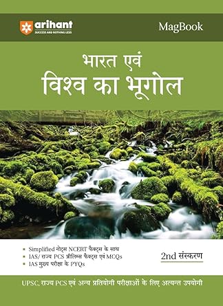 Arihant Magbook Bharat Avum Vishaw Ka Bhugol 2nd Edition