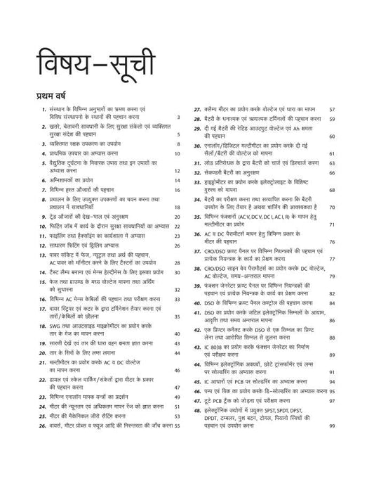 Arihant ITI Electronics Mechanic Evam Consumer Electronics Practical Year 1 and 2 NSQF Level 4 Hindi Medium By Dr Sarika Agrawal