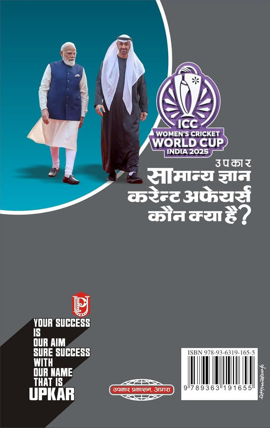 Upkar GK 2027 Samanya Gyan Current Affairs Kaun Kya Hai? 2027 By Khanna and Verma for All Competitive Exams