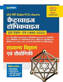 Arihant Kendriye Avi Ke Chapterwise Topicwise Hal Prashan patre 1990-2022 Samanye Vigyan Ayum Prodhoygiki