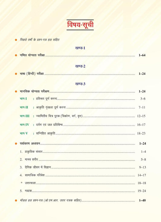 Upkar Jawahar Navodaya Vidyalaya Class 6 Pravesh Pariksha 2027 Previous 5 Years Solved Papers and 5 Model Practice Papers Hindi Medium By Dr Lal and Jain