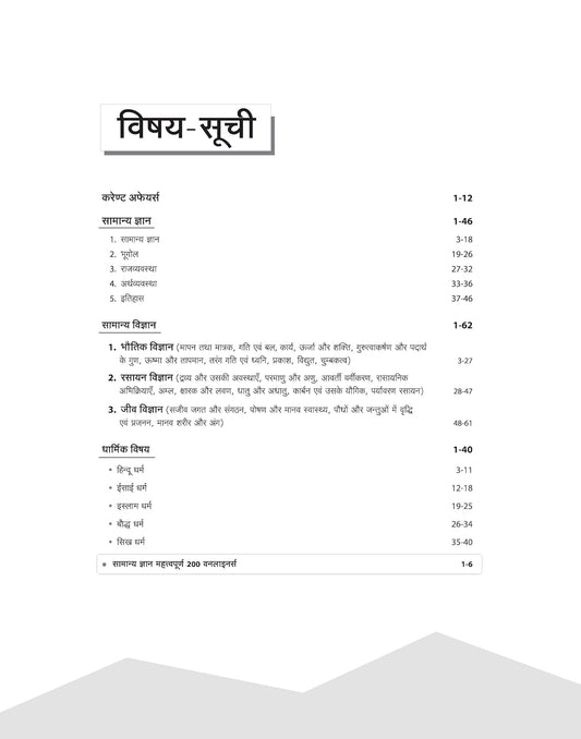 Arihant Indian Army Dharm Shikshak RT-JCO Bharti Pariksha Guide Hindi Medium